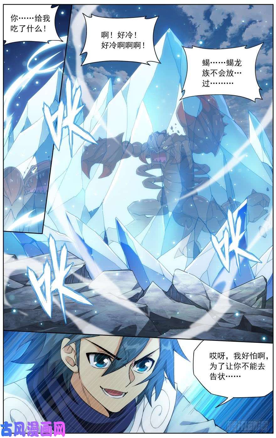 斗破苍穹第252话 炼谐龙（下）