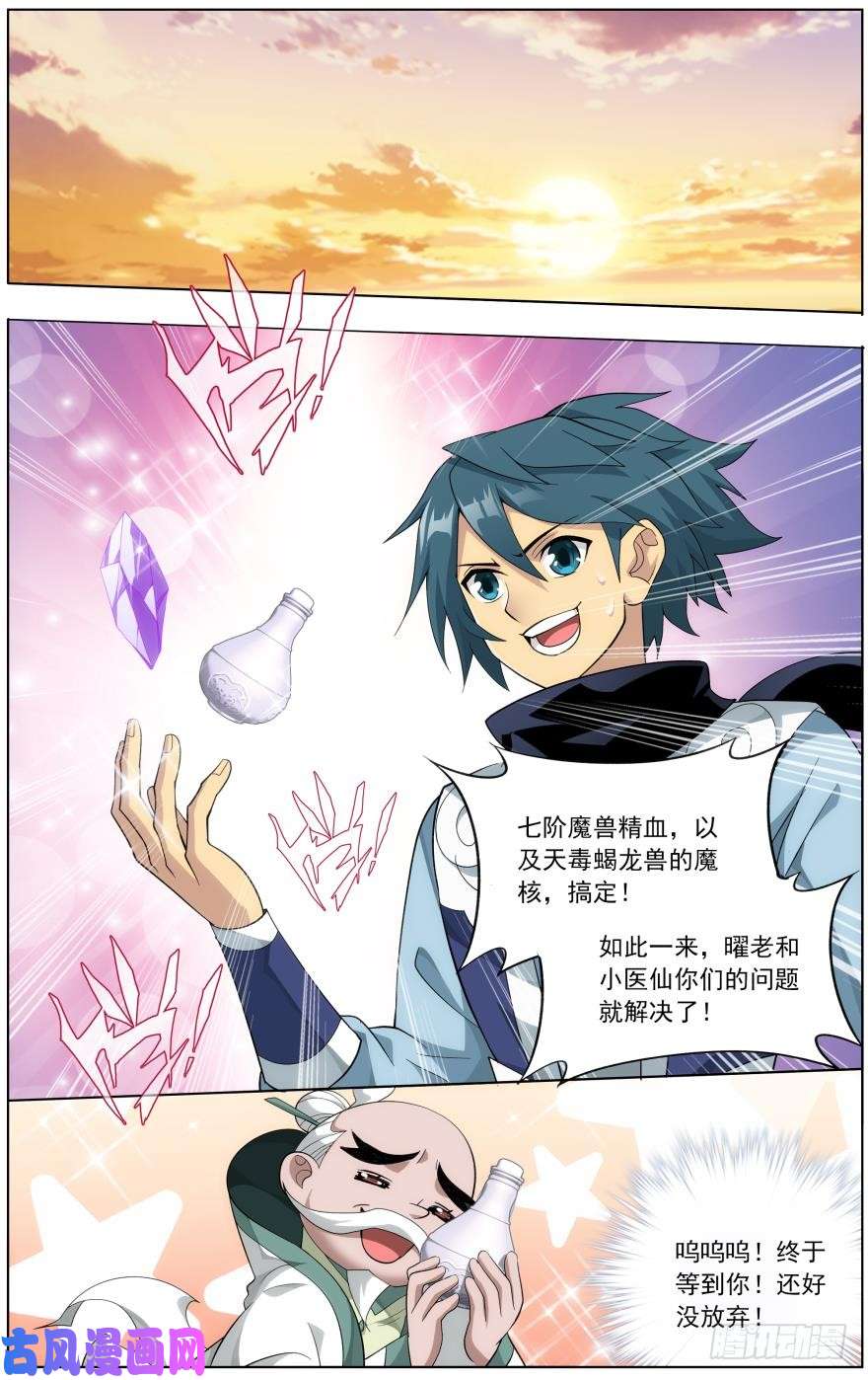 斗破苍穹第252话 炼谐龙（下）