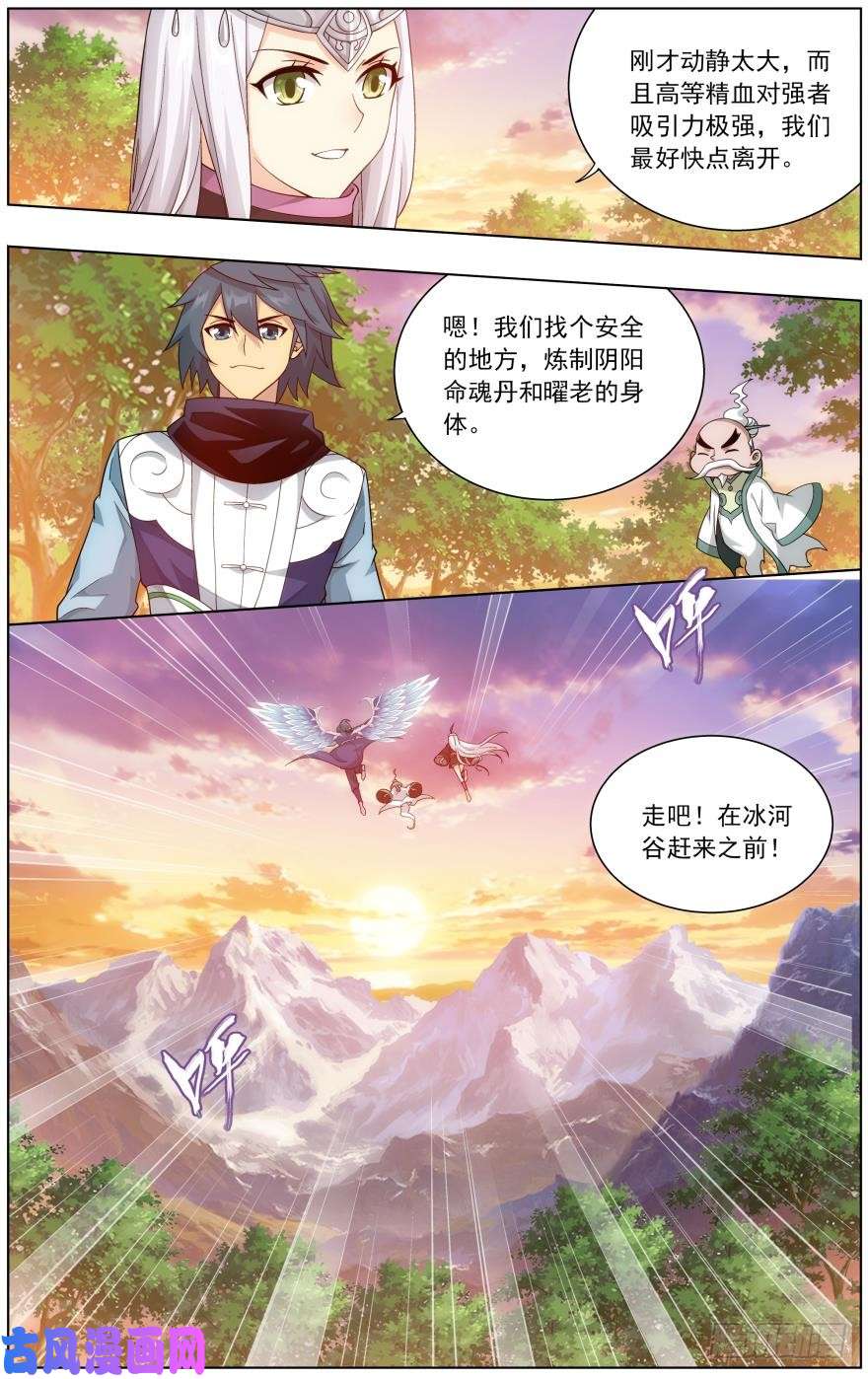 斗破苍穹第252话 炼谐龙（下）