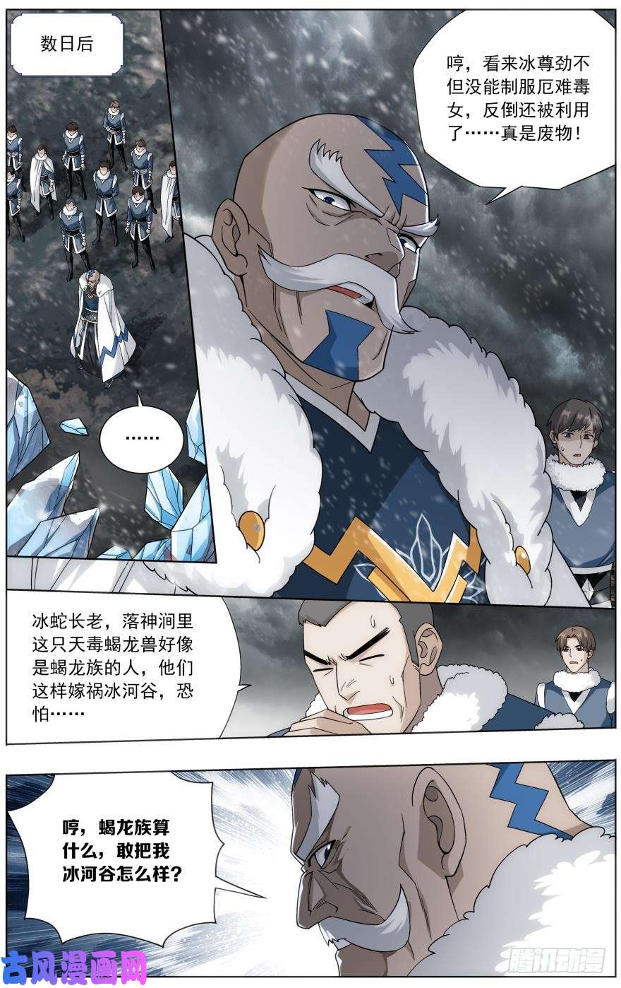 斗破苍穹第252话 炼谐龙（下）