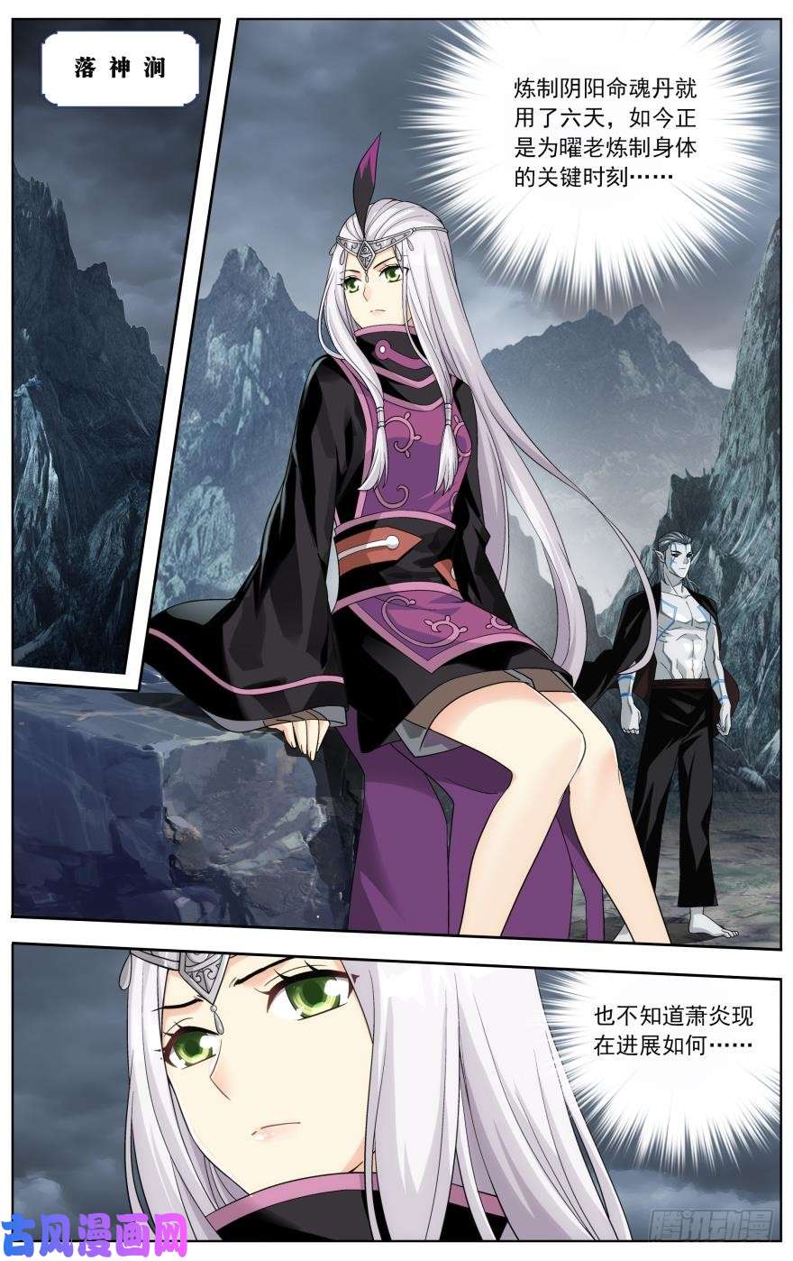 斗破苍穹第253话 天火重生（上）