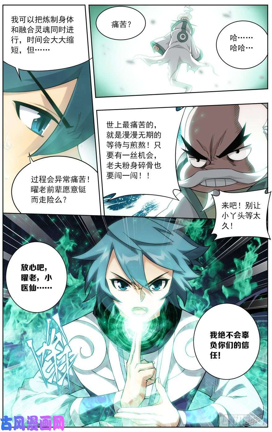 斗破苍穹第253话 天火重生（上）