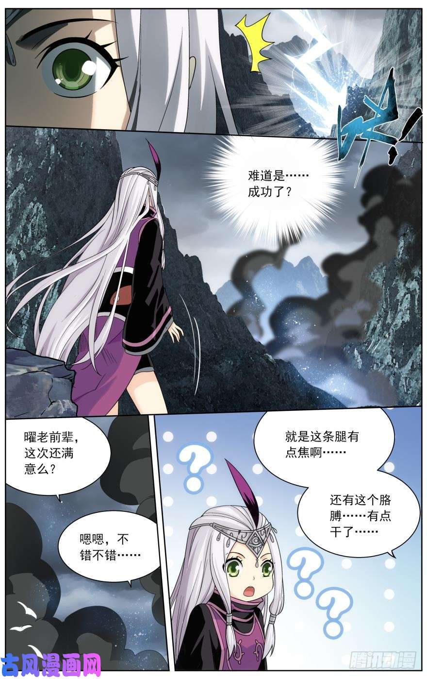 斗破苍穹第253话 天火重生（上）