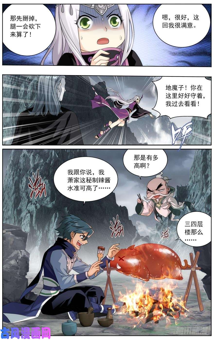 斗破苍穹第253话 天火重生（上）