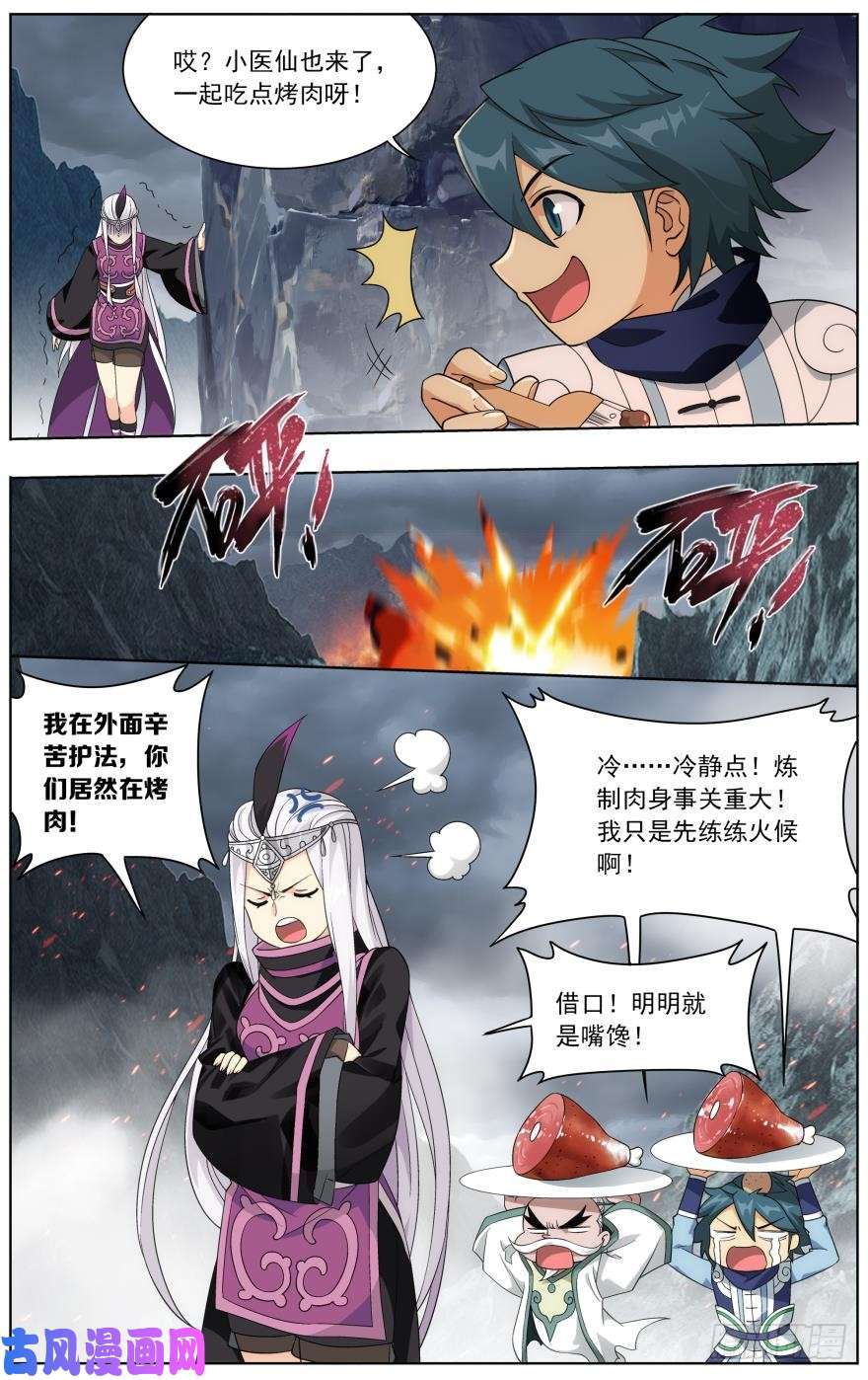 斗破苍穹第253话 天火重生（上）
