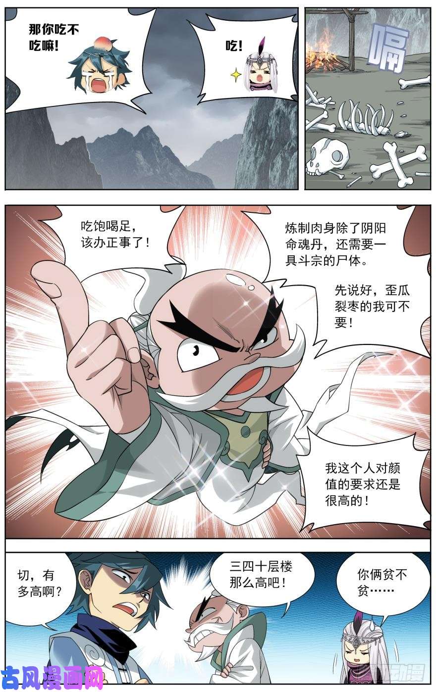 斗破苍穹第253话 天火重生（上）