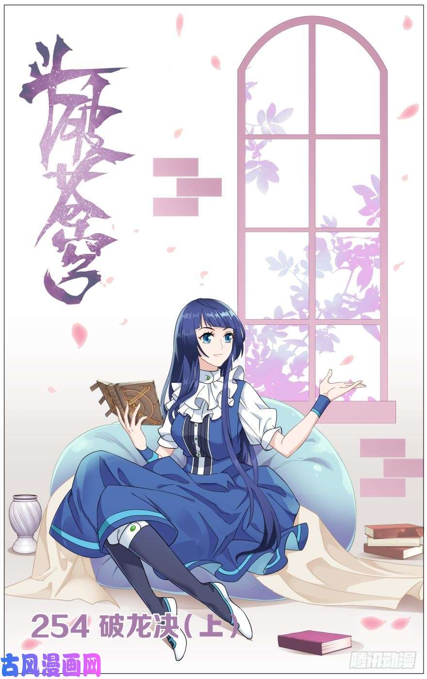 斗破苍穹第254话 破龙诀（上）