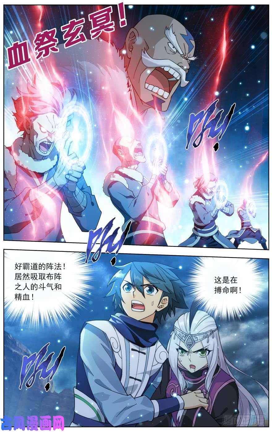 斗破苍穹第254话 破龙诀（上）