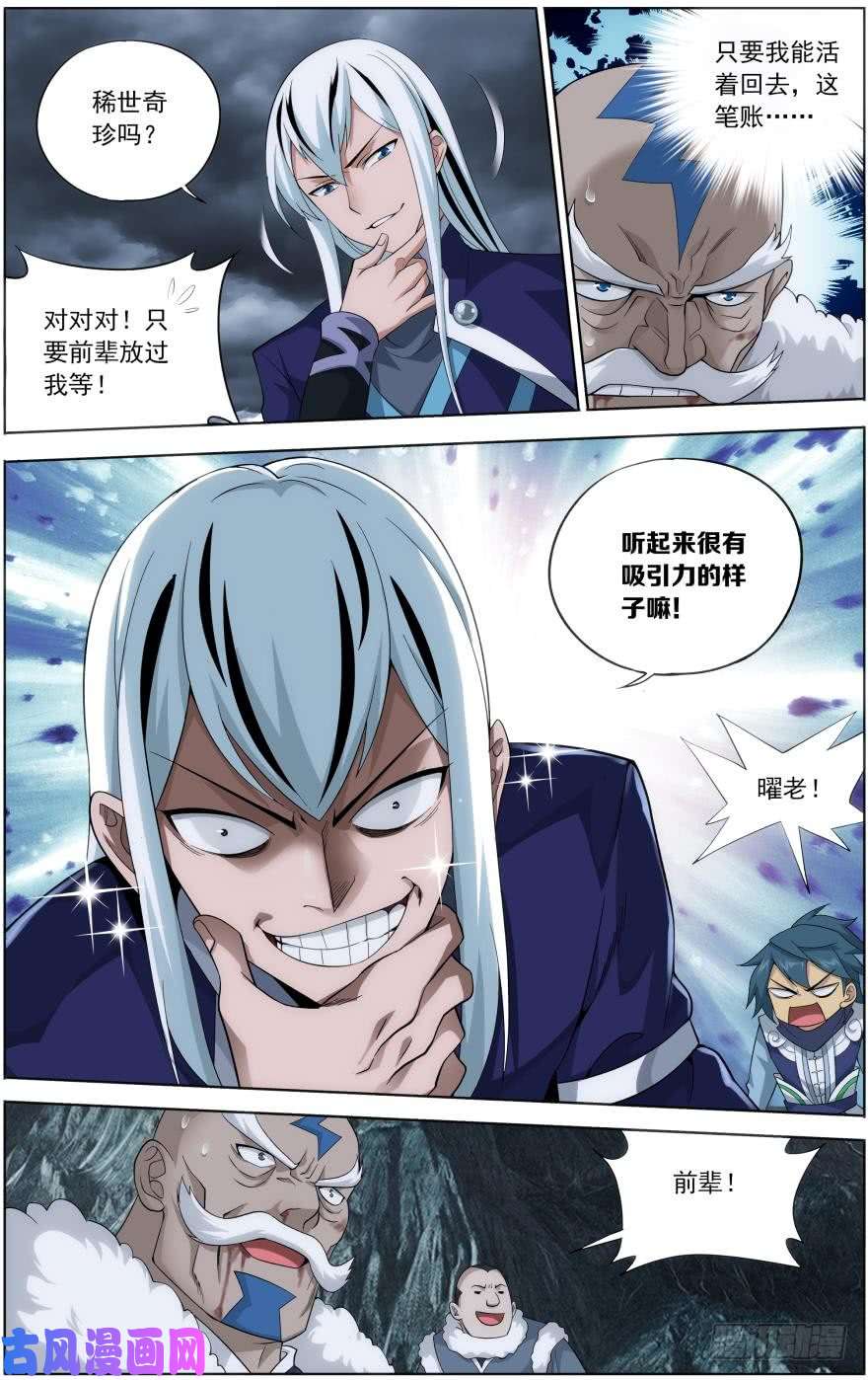 斗破苍穹第254话 破龙诀（上）