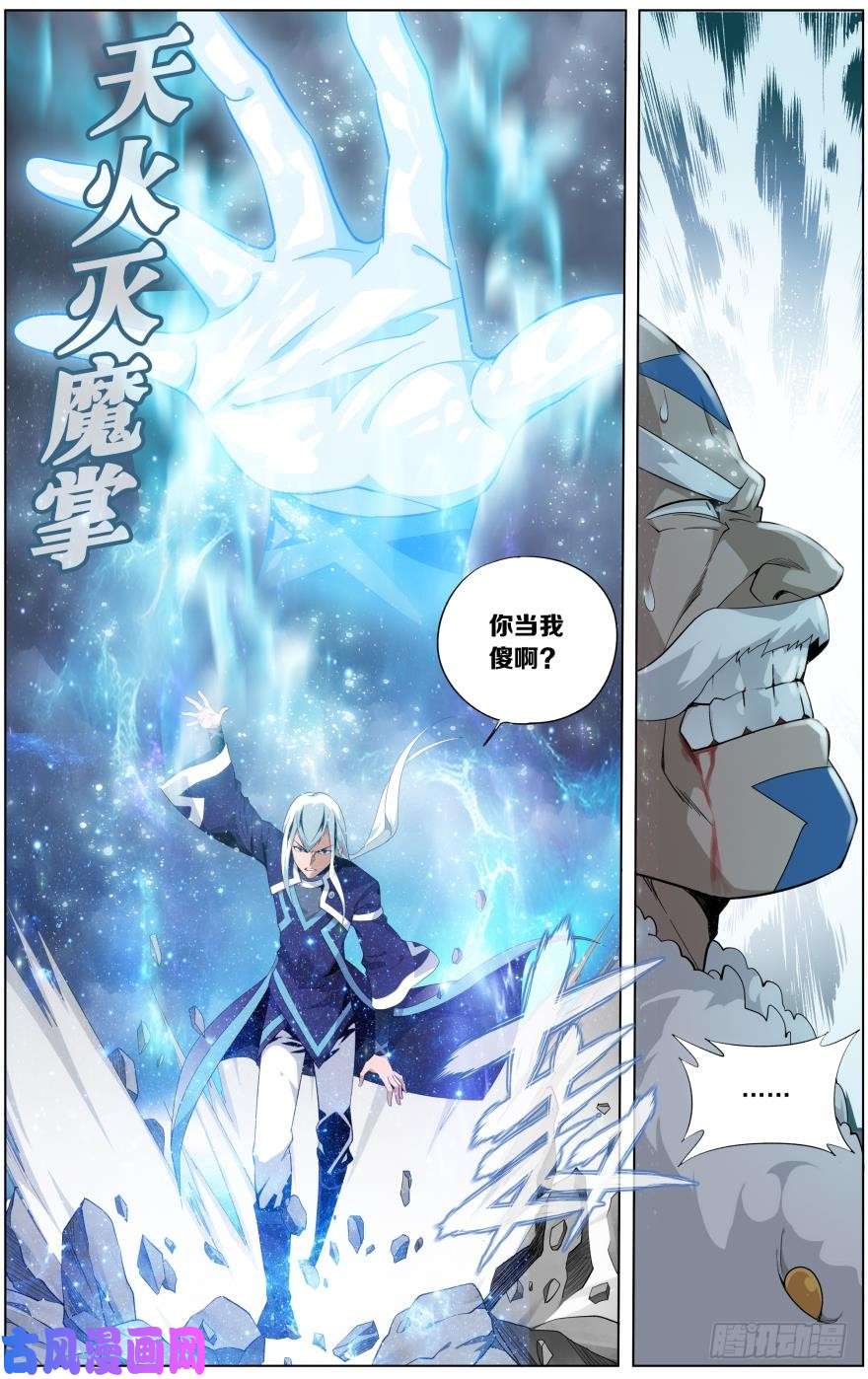 斗破苍穹第254话 破龙诀（上）