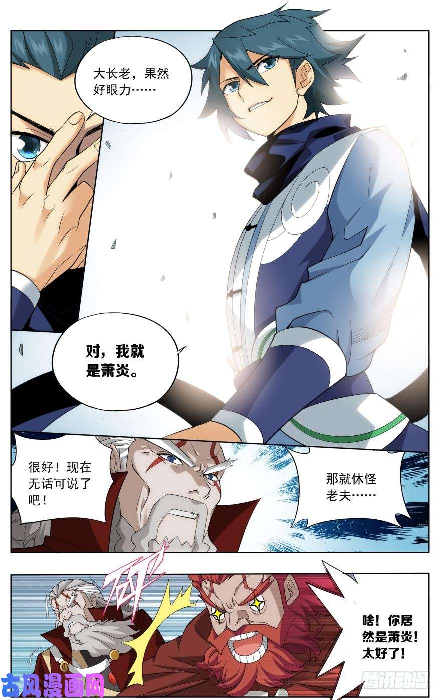 斗破苍穹第247话 十招（上）