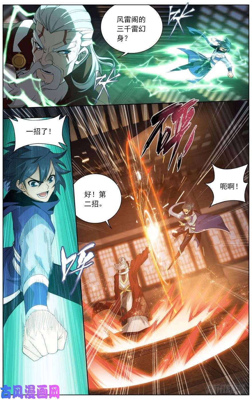 斗破苍穹第247话 十招（上）