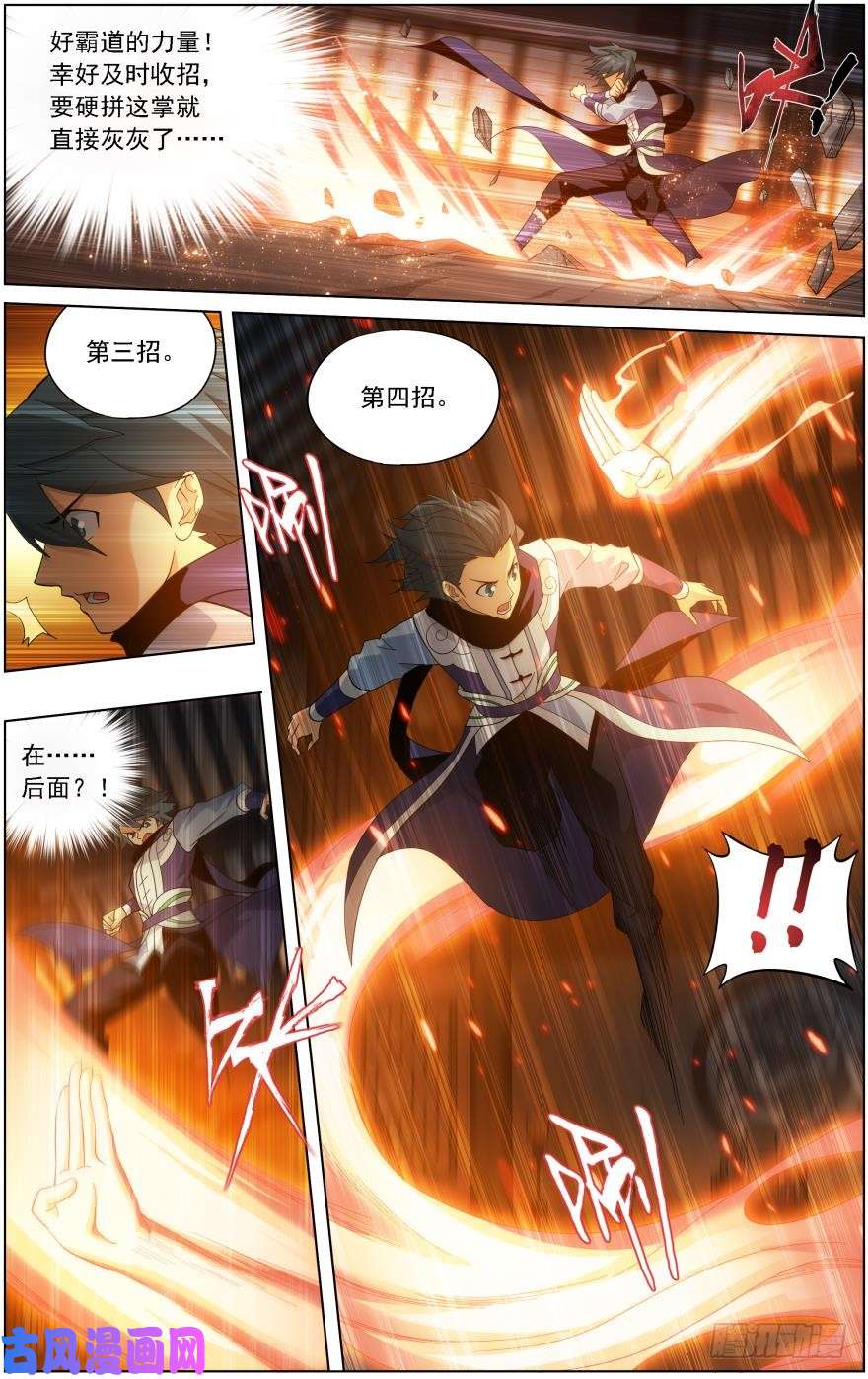 斗破苍穹第247话 十招（上）