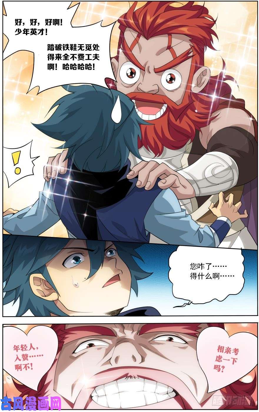 斗破苍穹第247话 十招（上）