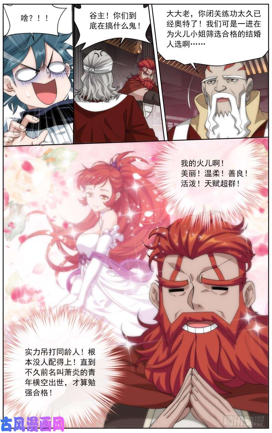 斗破苍穹第247话 十招（上）