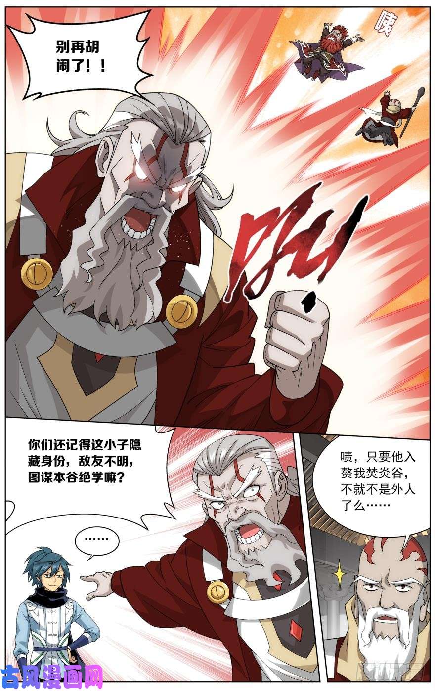 斗破苍穹第247话 十招（上）