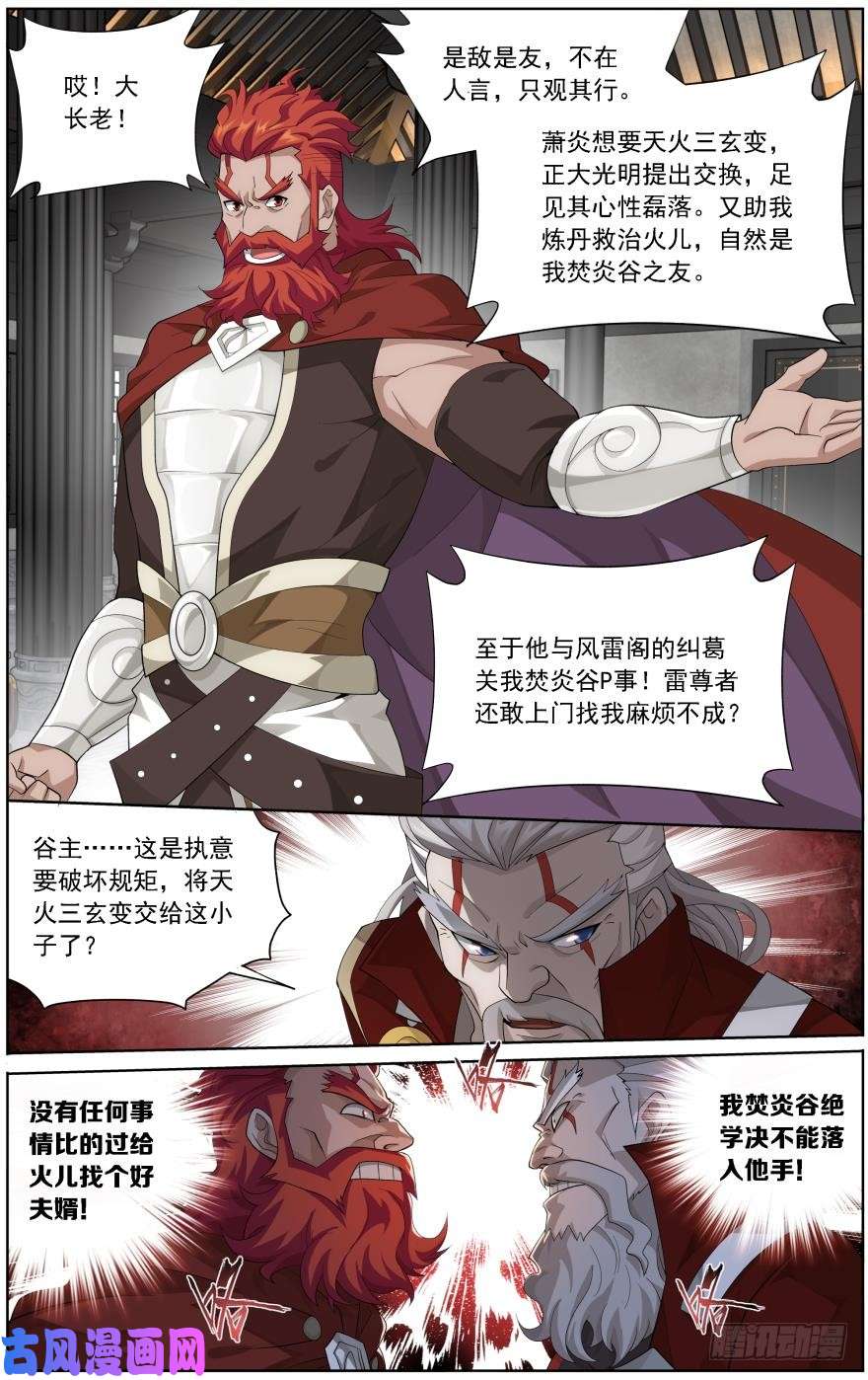 斗破苍穹第247话 十招（上）