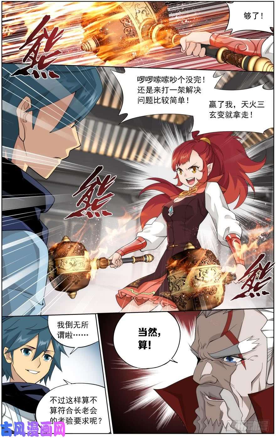 斗破苍穹第247话 十招（上）