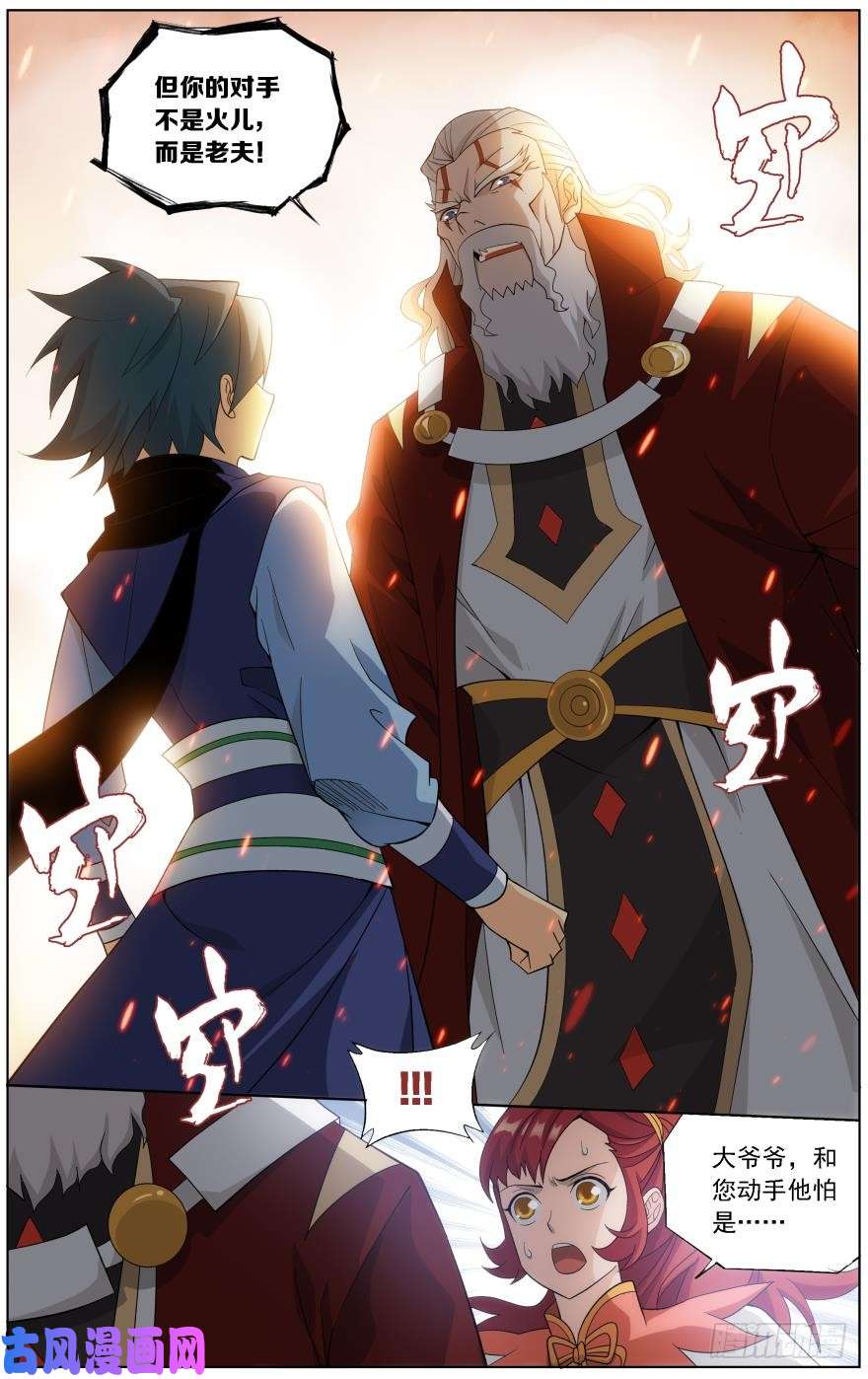 斗破苍穹第247话 十招（上）