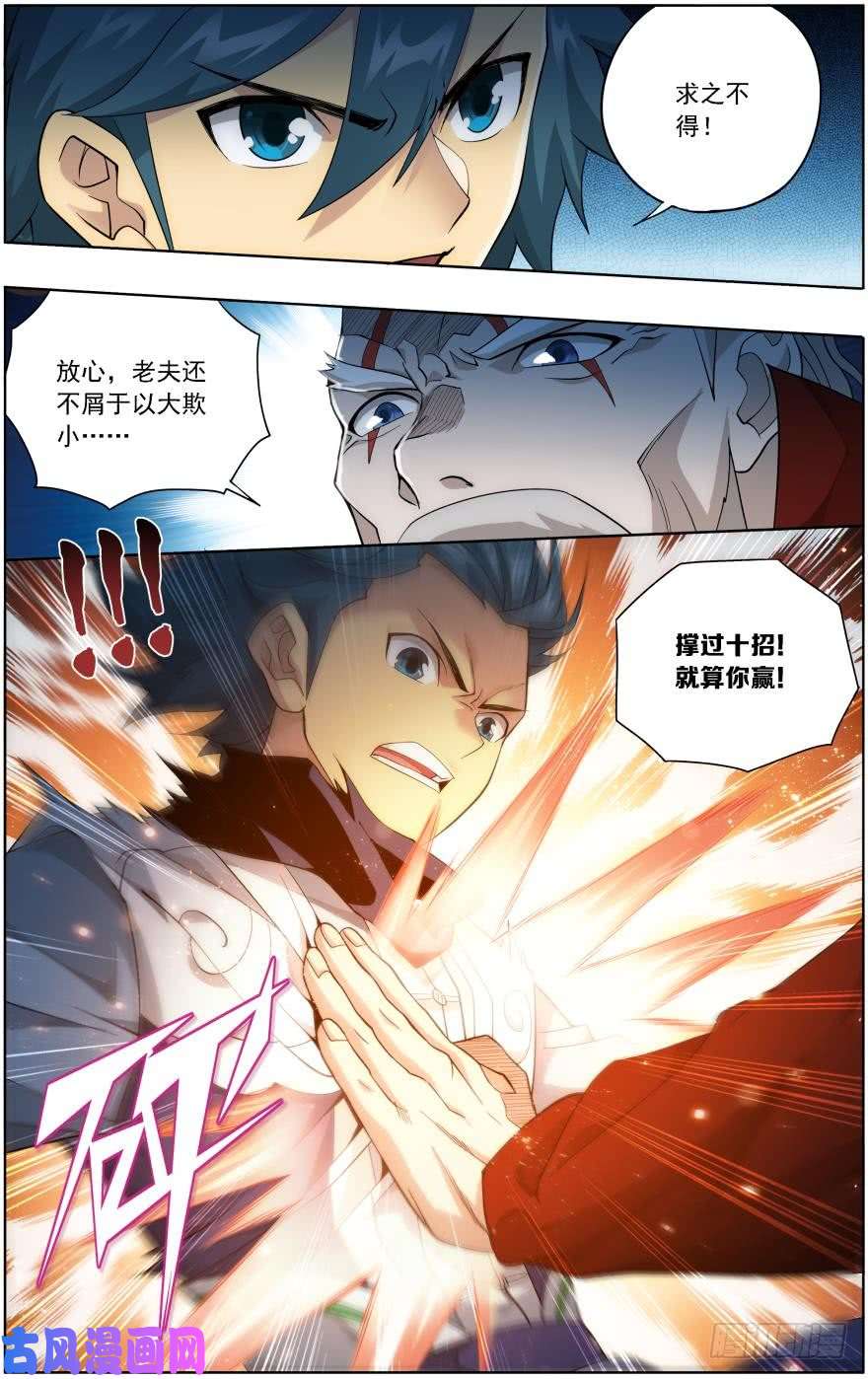 斗破苍穹第247话 十招（上）