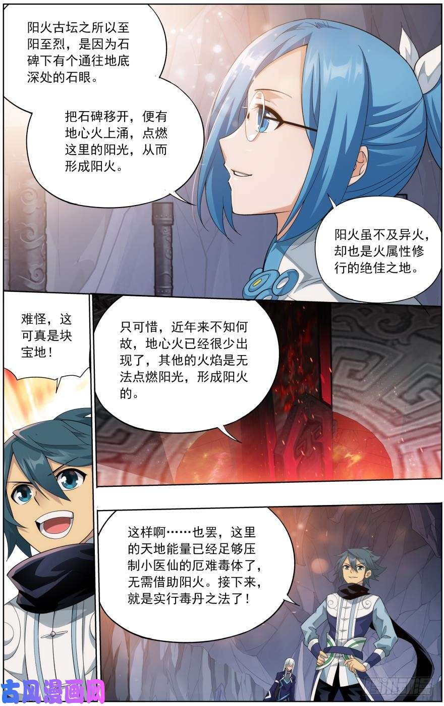 斗破苍穹第255话 阳火古坛（下）