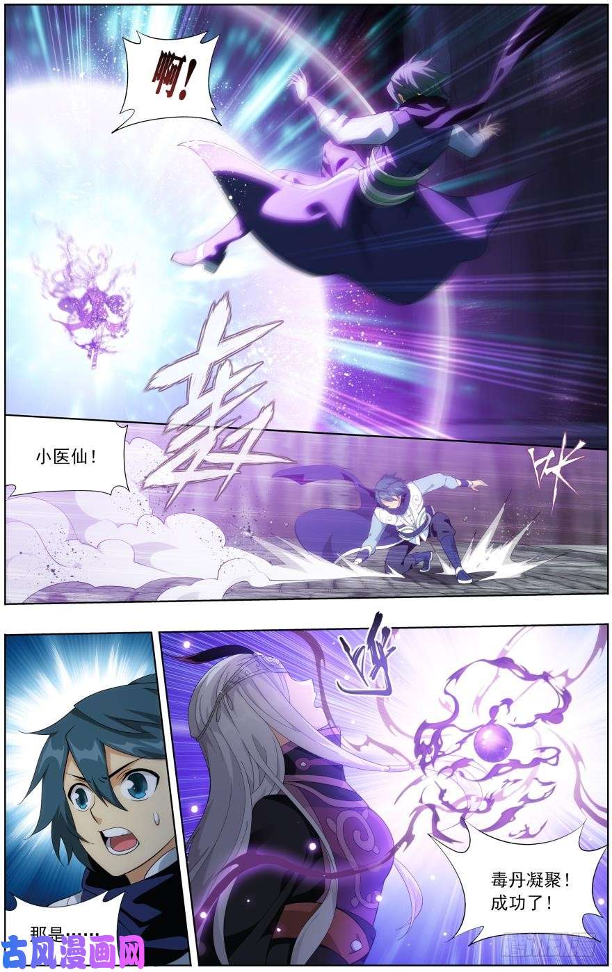 斗破苍穹第255话 阳火古坛（下）