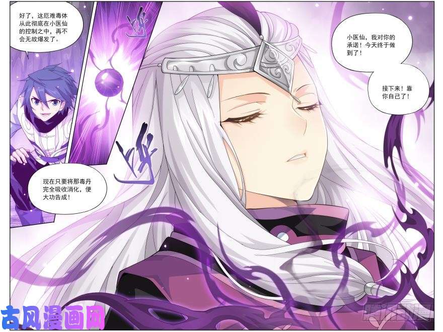 斗破苍穹第255话 阳火古坛（下）