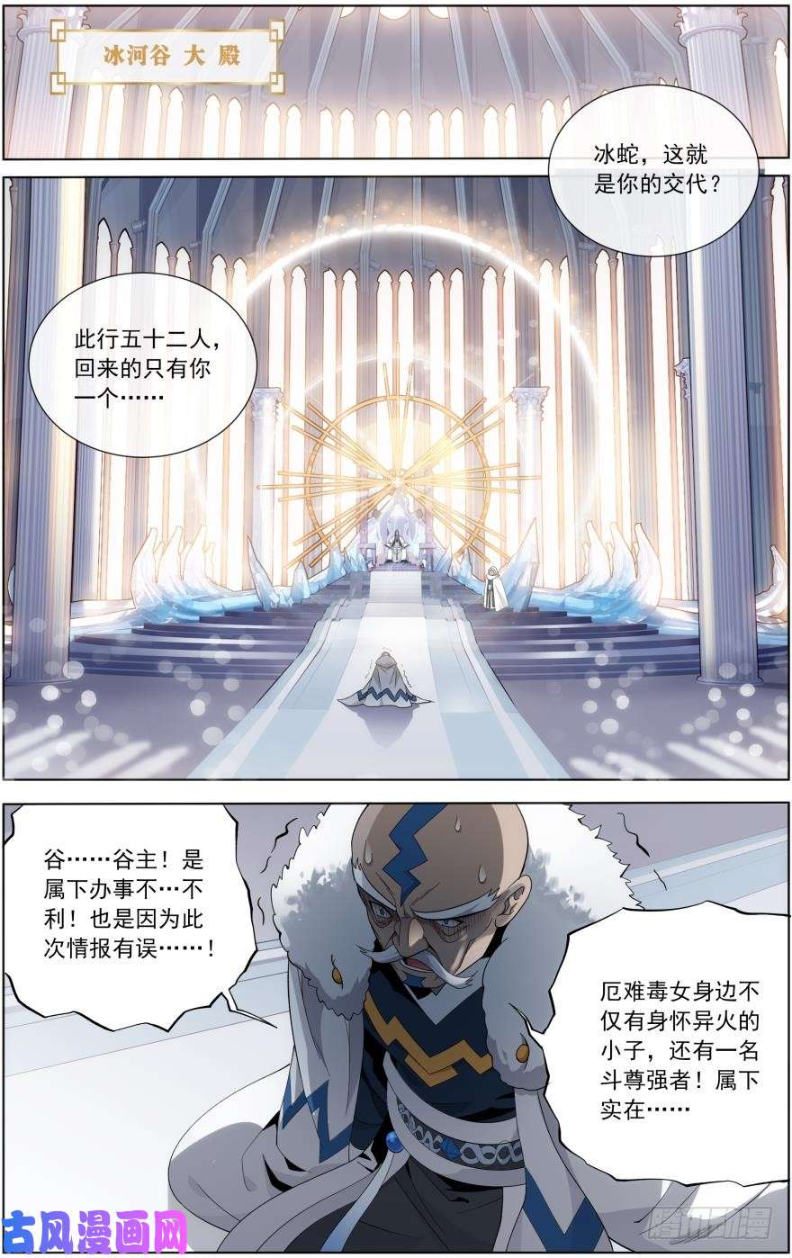 斗破苍穹第255话 阳火古坛（下）