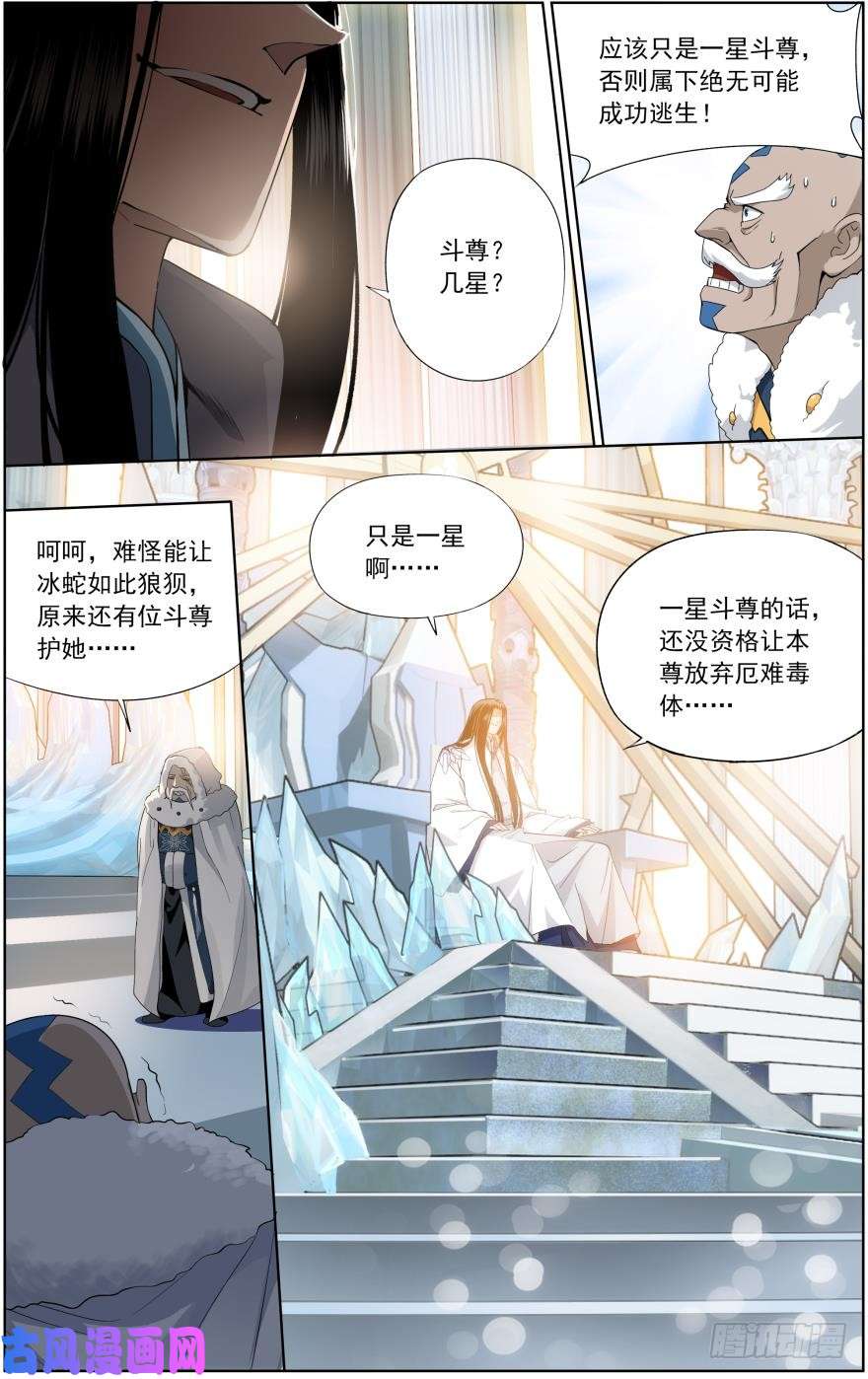 斗破苍穹第255话 阳火古坛（下）