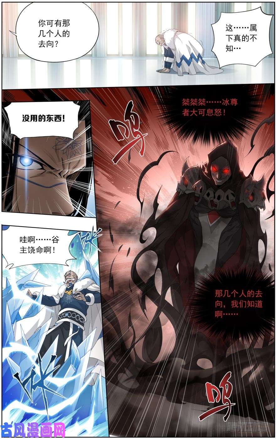 斗破苍穹第255话 阳火古坛（下）