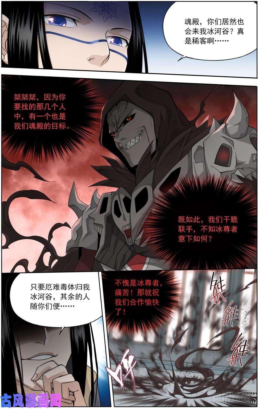 斗破苍穹第255话 阳火古坛（下）