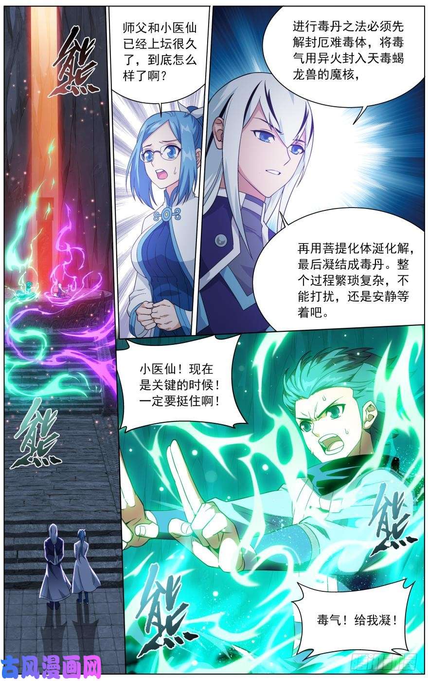 斗破苍穹第255话 阳火古坛（下）