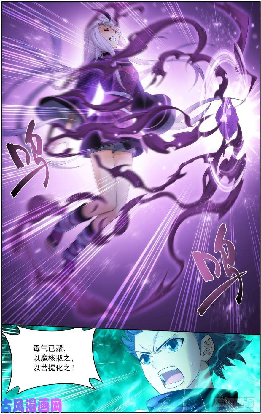 斗破苍穹第255话 阳火古坛（下）