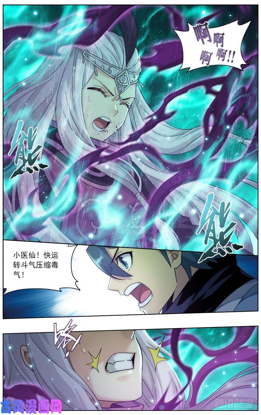 斗破苍穹第255话 阳火古坛（下）