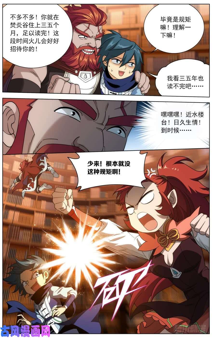 斗破苍穹第248话 喜得功（下）