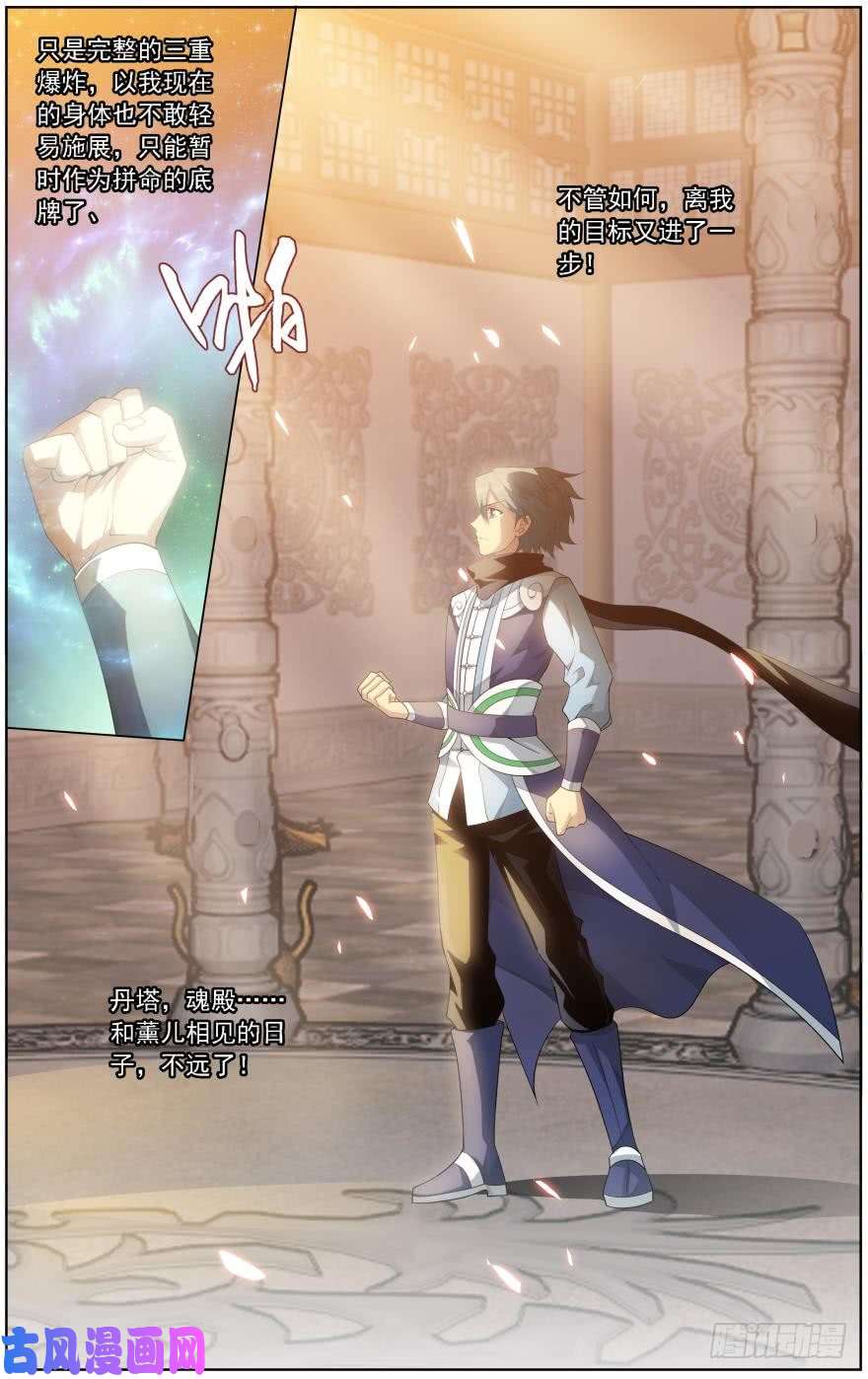 斗破苍穹第248话 喜得功（下）