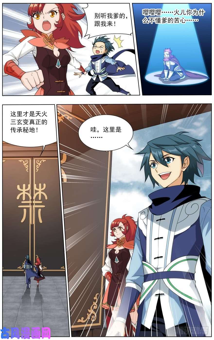 斗破苍穹第248话 喜得功（下）