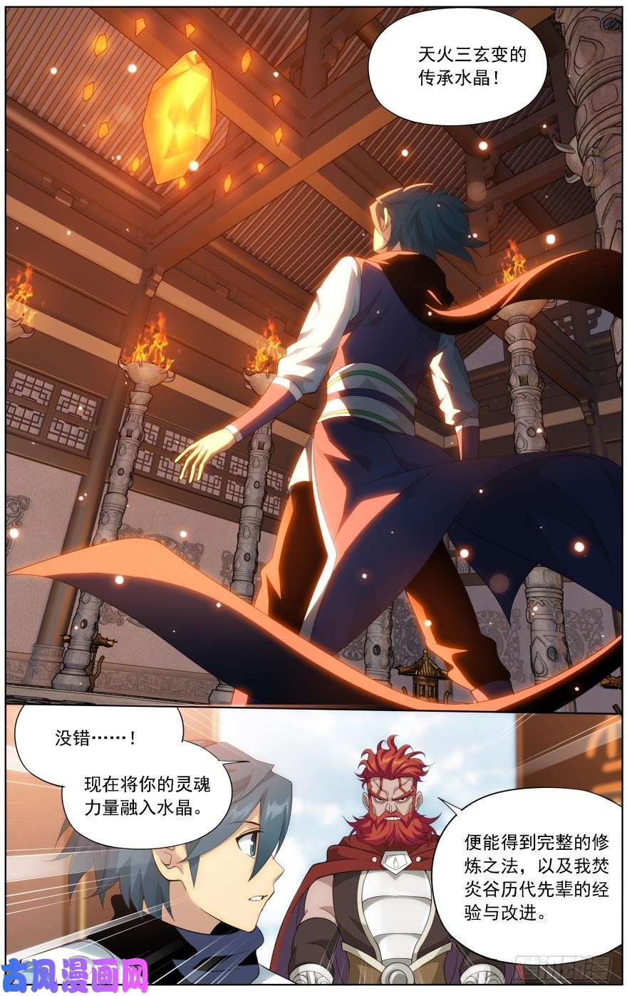 斗破苍穹第248话 喜得功（下）