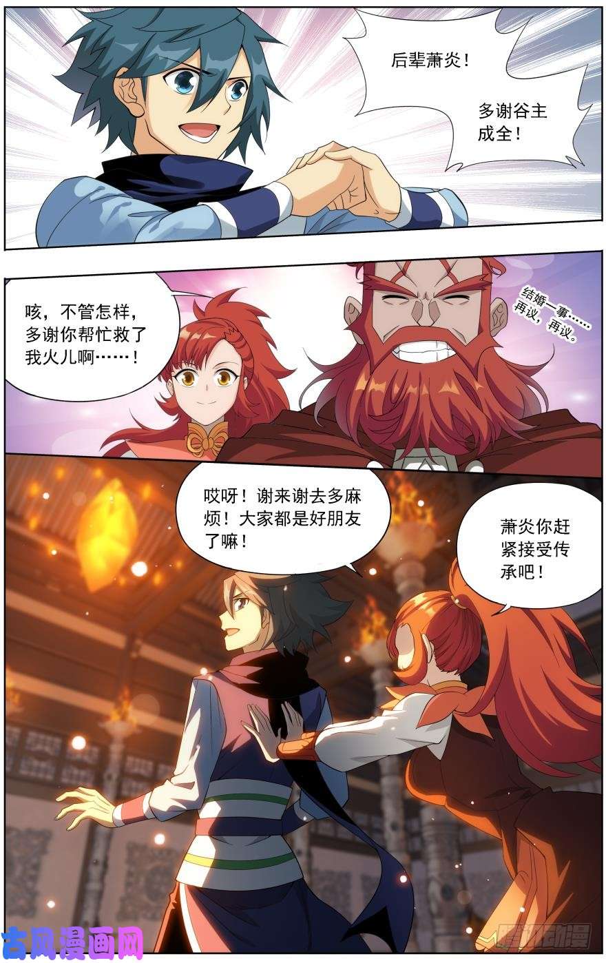 斗破苍穹第248话 喜得功（下）