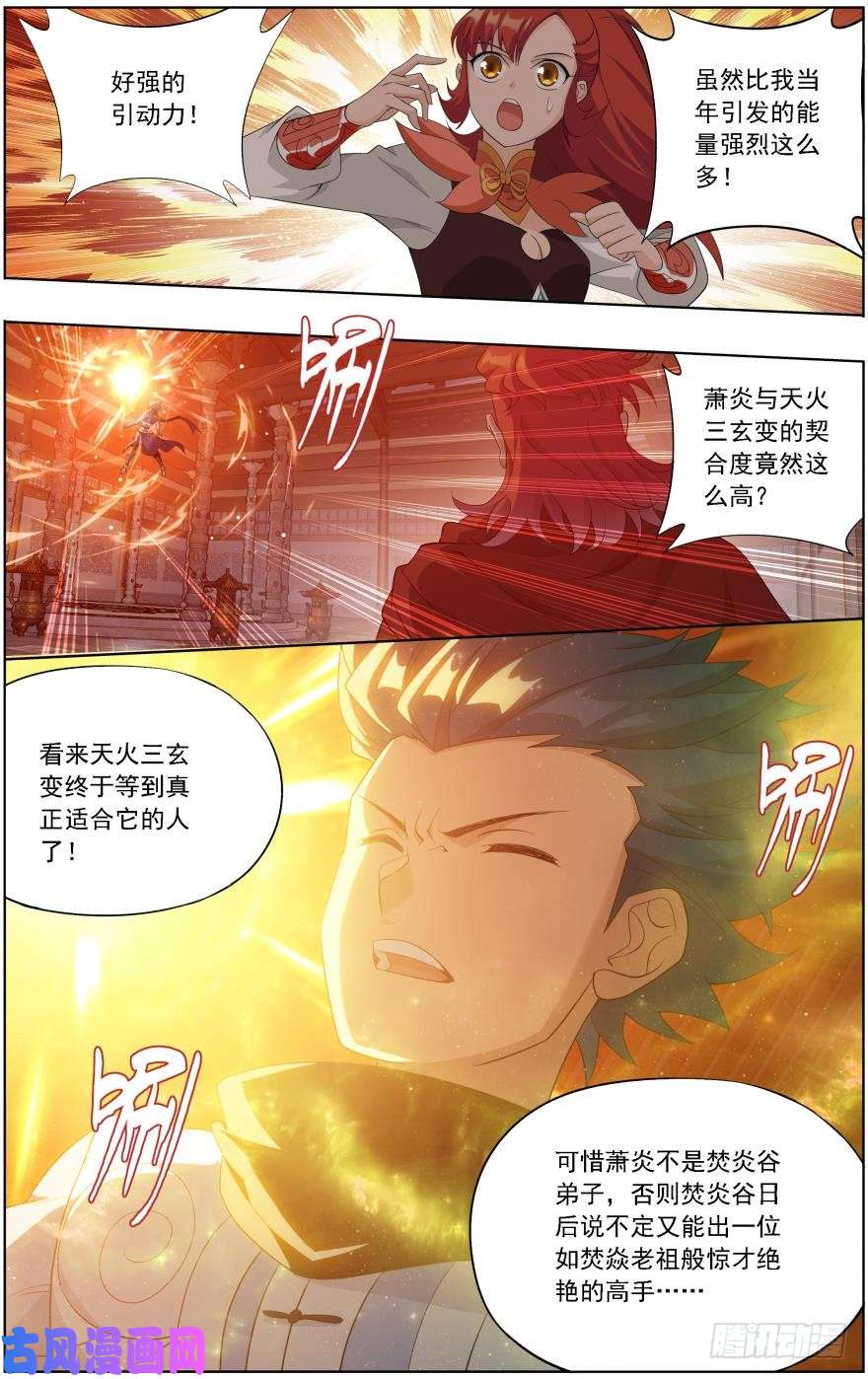 斗破苍穹第248话 喜得功（下）