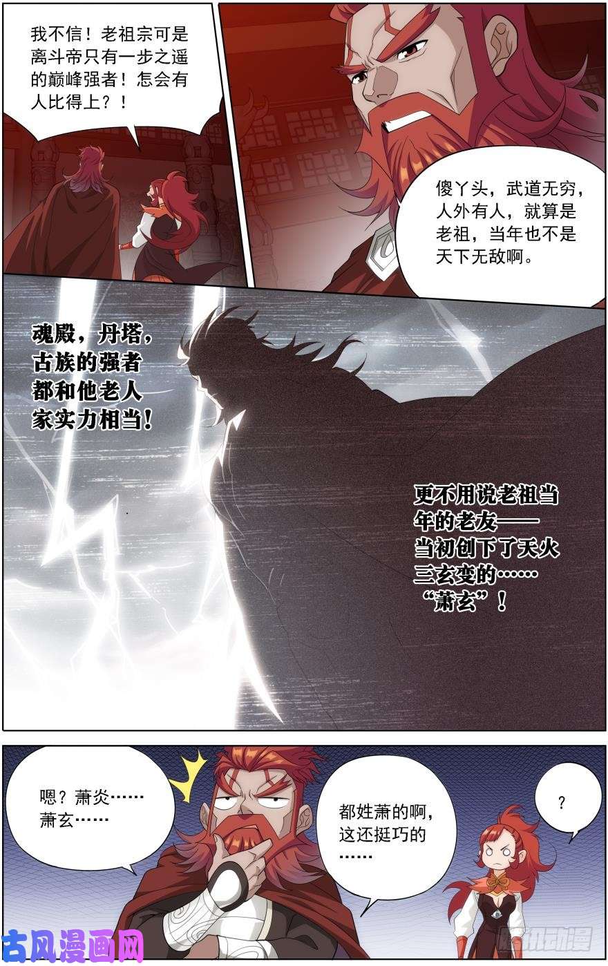 斗破苍穹第248话 喜得功（下）