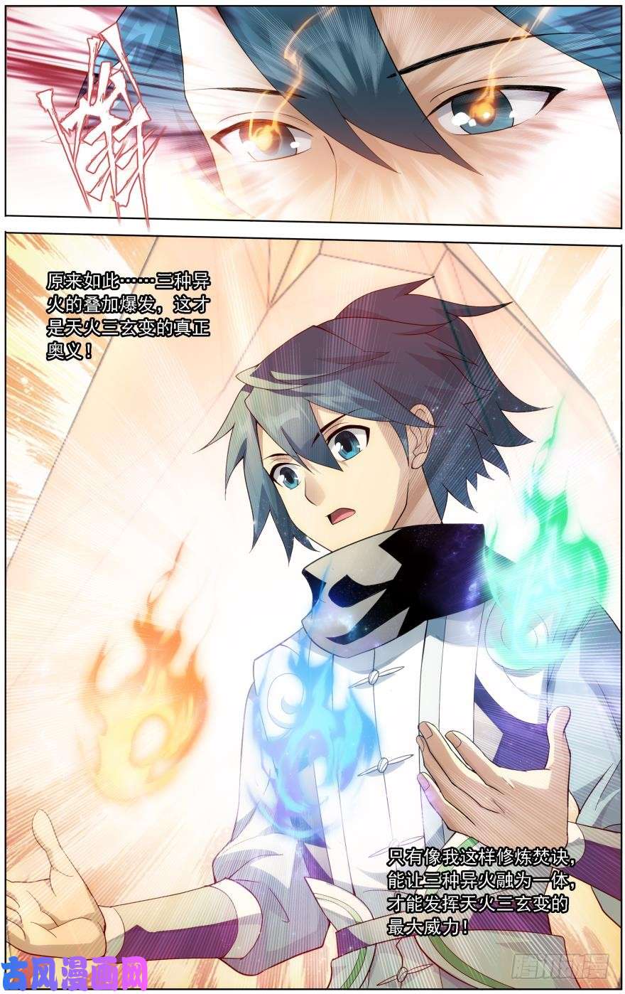 斗破苍穹第248话 喜得功（下）