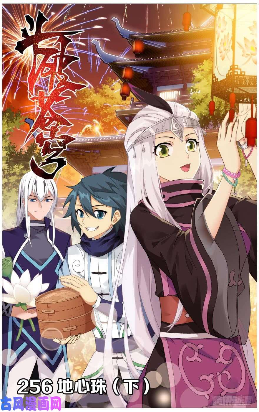 斗破苍穹第256话 地心珠（下）