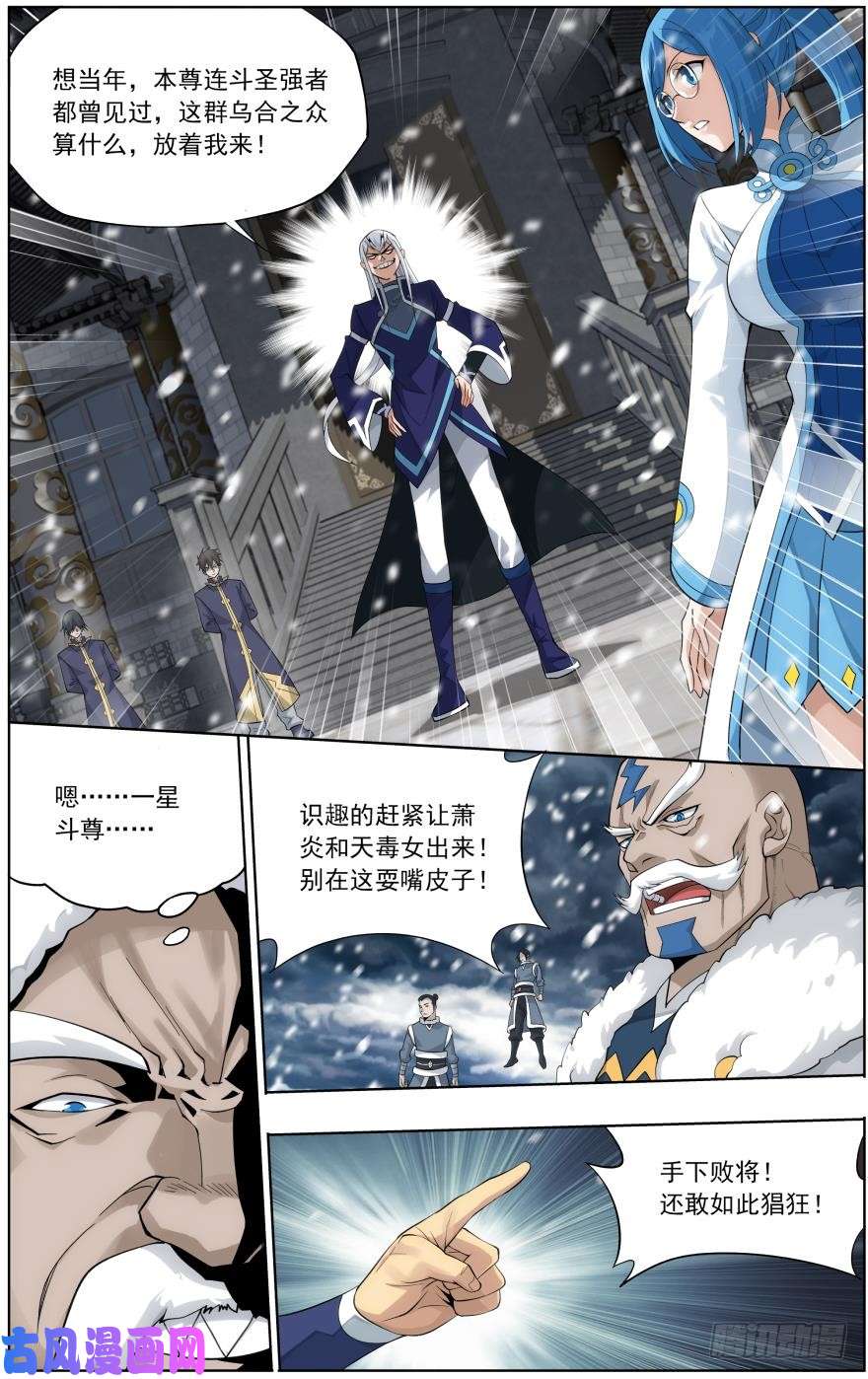 斗破苍穹第256话 地心珠（下）