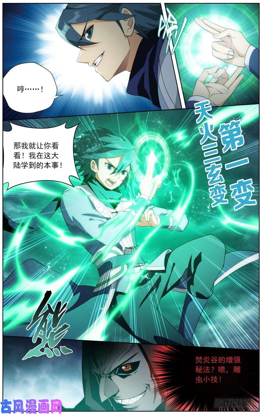 斗破苍穹第256话 地心珠（下）