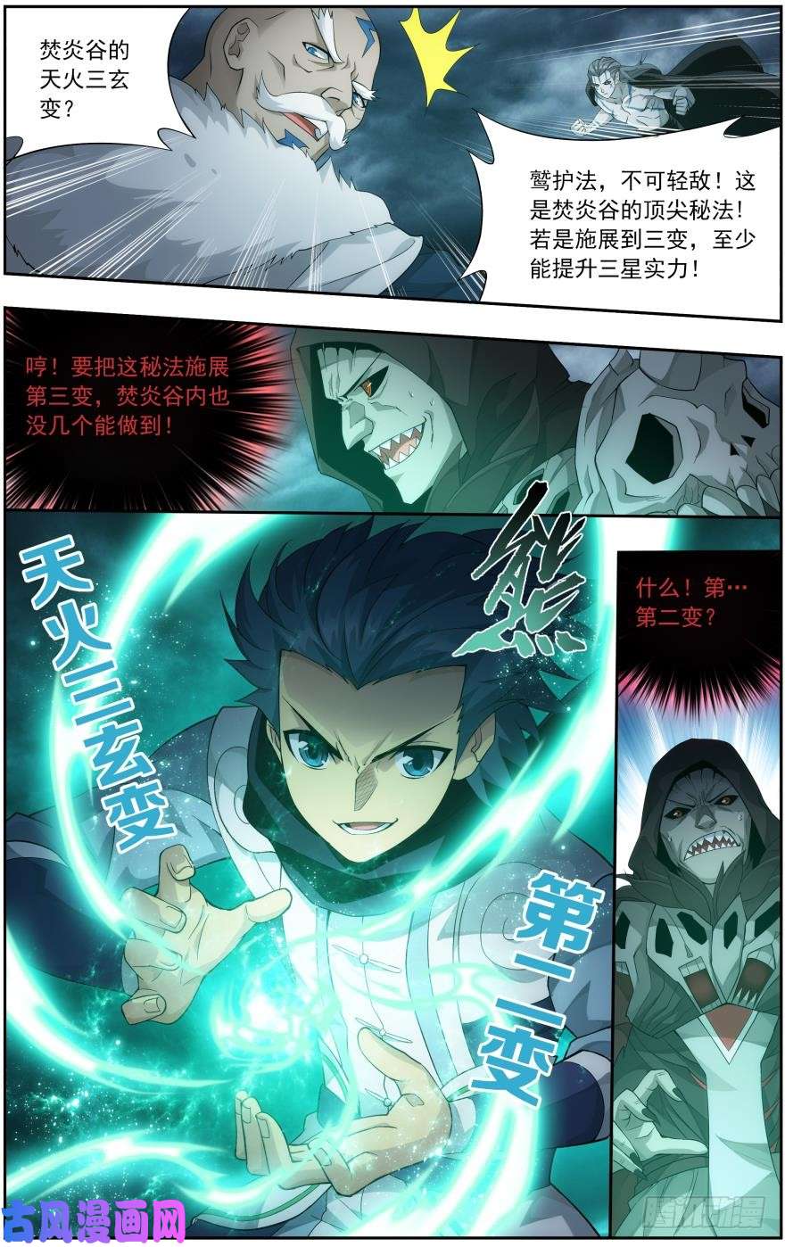 斗破苍穹第256话 地心珠（下）