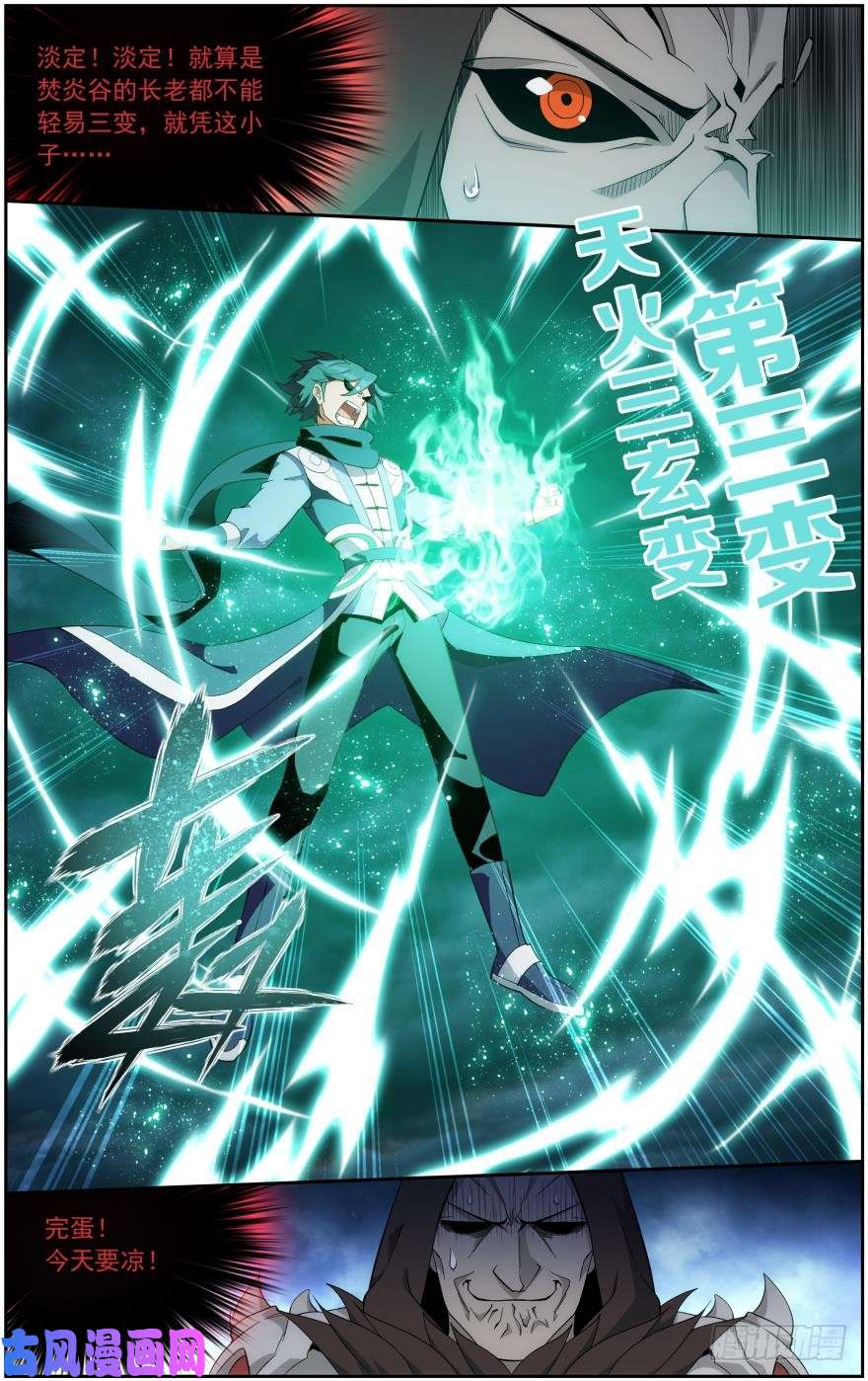 斗破苍穹第256话 地心珠（下）