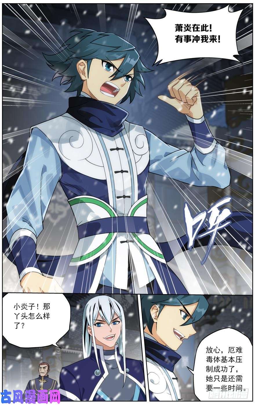 斗破苍穹第256话 地心珠（下）