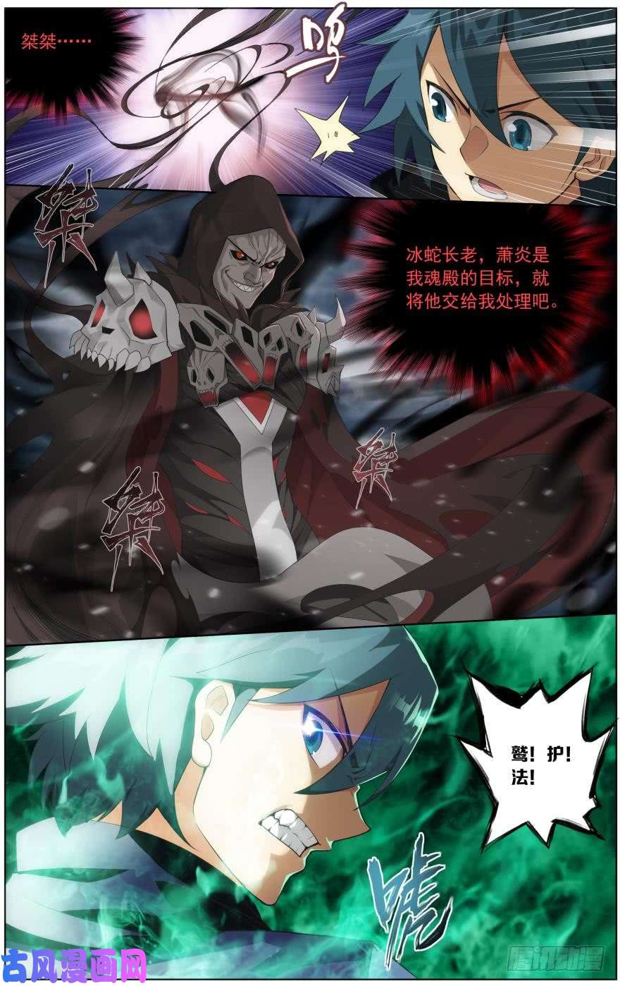 斗破苍穹第256话 地心珠（下）