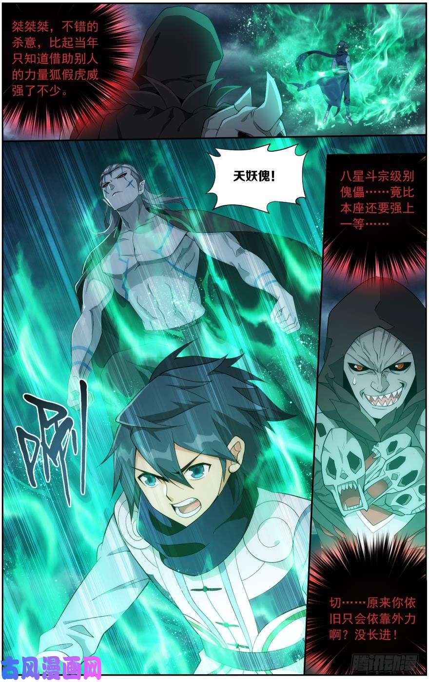 斗破苍穹第256话 地心珠（下）